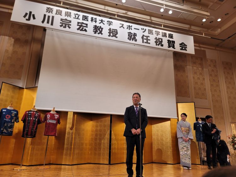 小川宗宏教授の奈良県立医科大学スポーツ医学講座教授就任祝賀会が開催されました