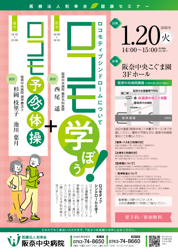 ＜健康セミナー＞「ロコモについて学ぼう！＋ロコモ予防体操」開催のお知らせ