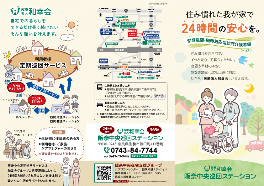 3/1に「巡回ステーション」が新規スタートいたします！