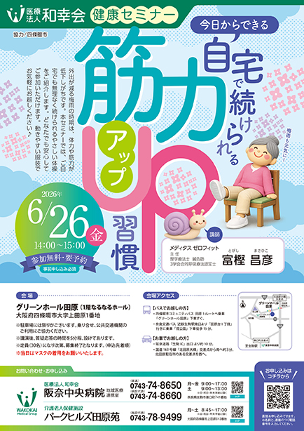 ＜健康セミナー＞「今日からできる！自宅で続けられる筋力アップ習慣」開催のお知らせ