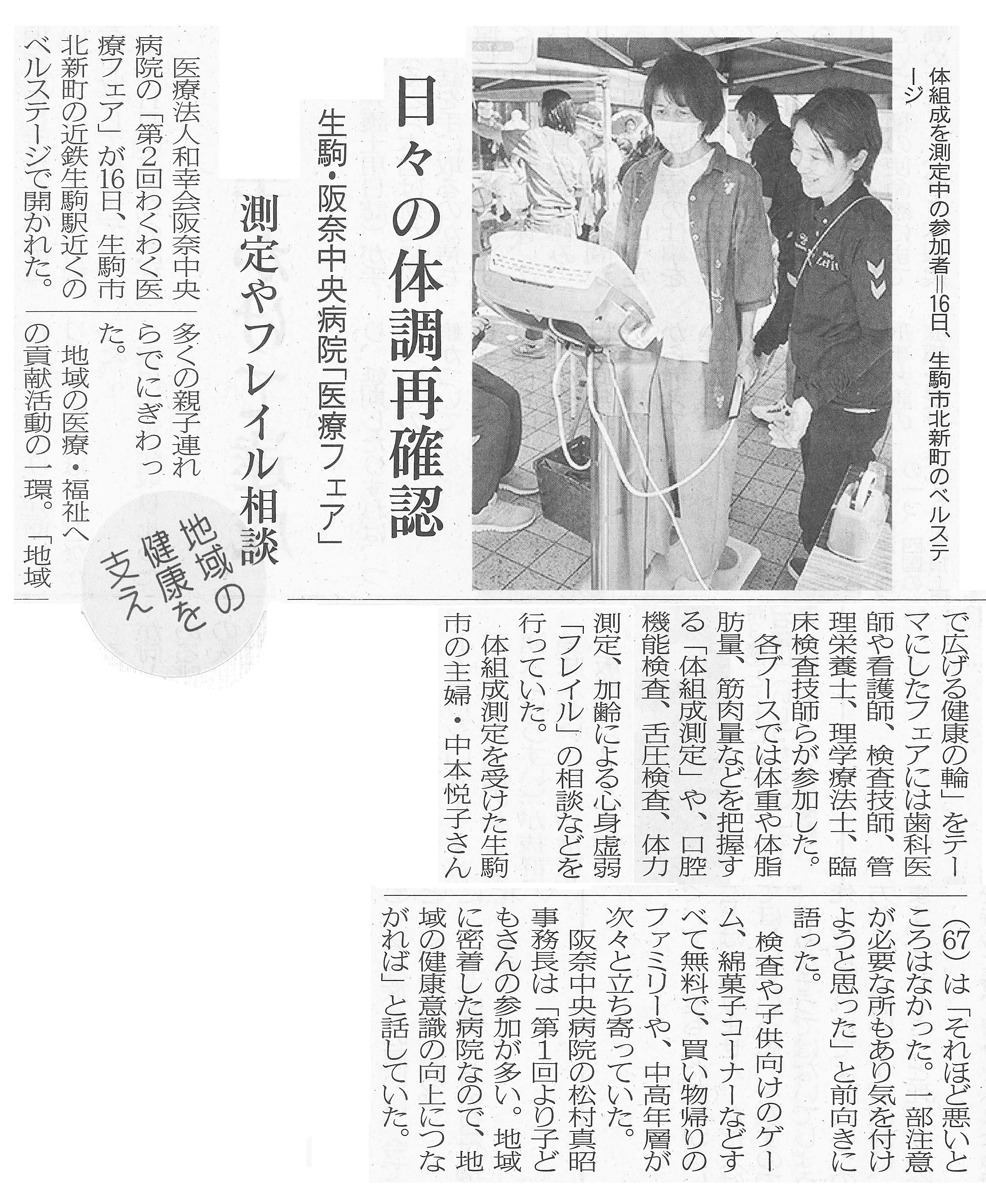 ＜メディア掲載＞5月17日奈良新聞に掲載されました。