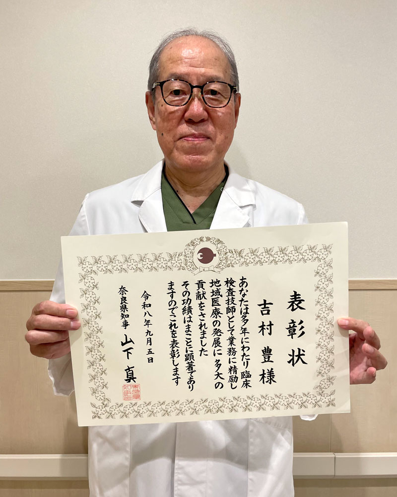 当院の臨床検査技師が奈良県知事表彰を授与されました