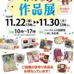 「みんなの作品展」開催のお知らせ